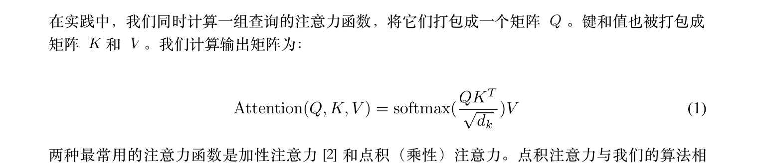 Attention 公式 (1) 上下文译文
