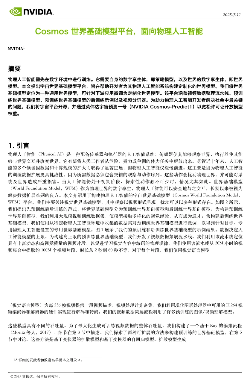 Cosmos 第 1 页译文