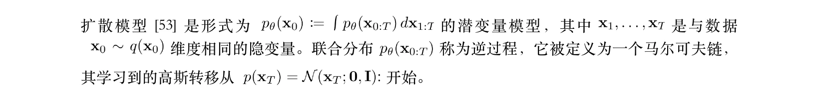 DDPM 行内公式段落译文