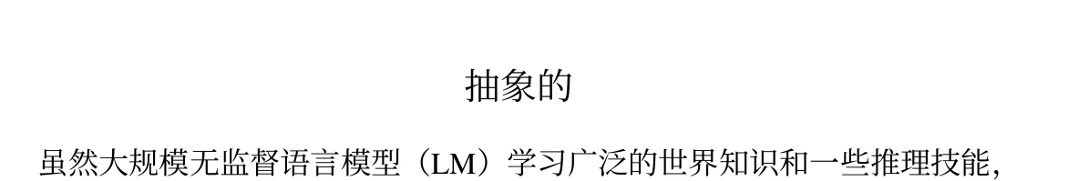 pdf2zh 将 Abstract 译为「抽象的」且丢失粗体