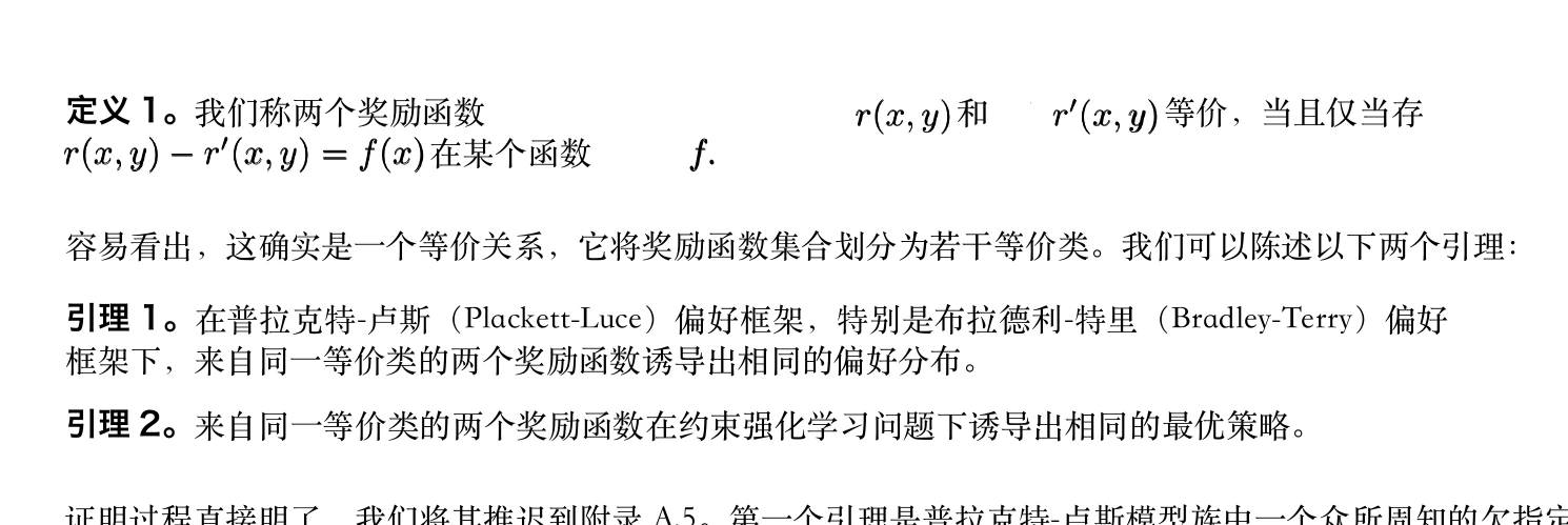 SuperTranslate 输出：定义与引理全部译为中文，编号粗体与行内数学保留