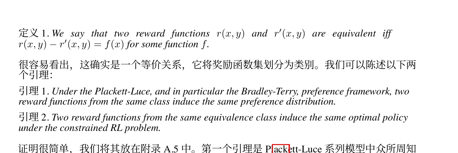 pdf2zh 输出：定义 1 与引理 1/2 的正文整段保留英文未翻译