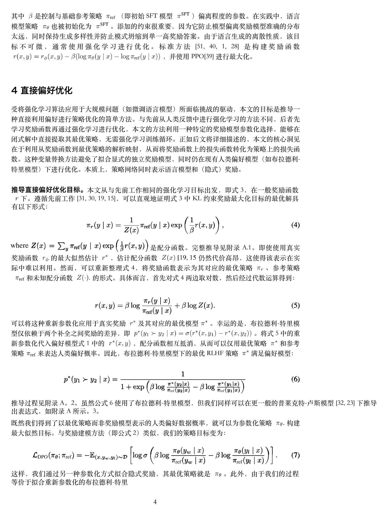 DPO 第 4 页 SuperTranslate 译文：公式冻结、粗体与标题字重保真