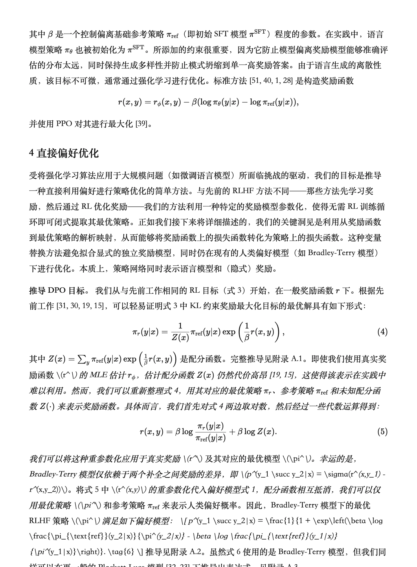 同一页文本直接交给 DeepSeek 翻译：正文可读但版式全无，公式 (6) 起退化为 LaTeX 源码