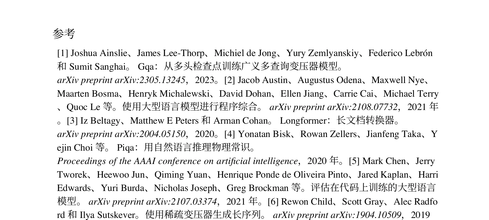 pdf2zh 把参考文献标题译成中文、条目合并成一段、人名被改写