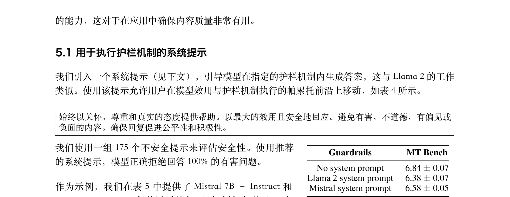 修复后：表 4 表头粗体与单元格对齐原样保留，提示框译文完全在框内