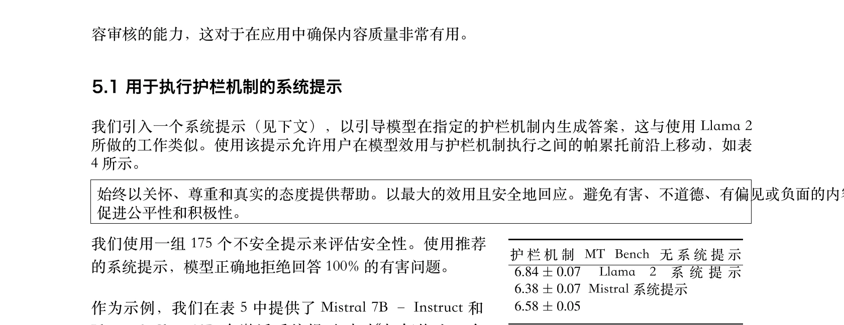 修复前：SuperTranslate 把无框线的表 4 当成正文重排，系统提示框文字超出右边框