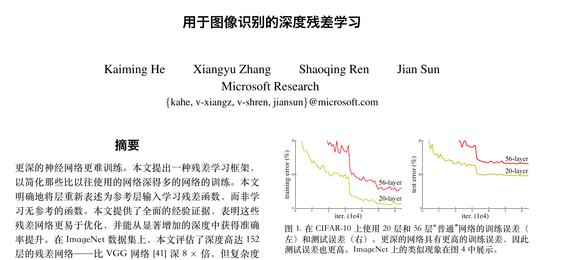 ResNet 双栏首屏译文