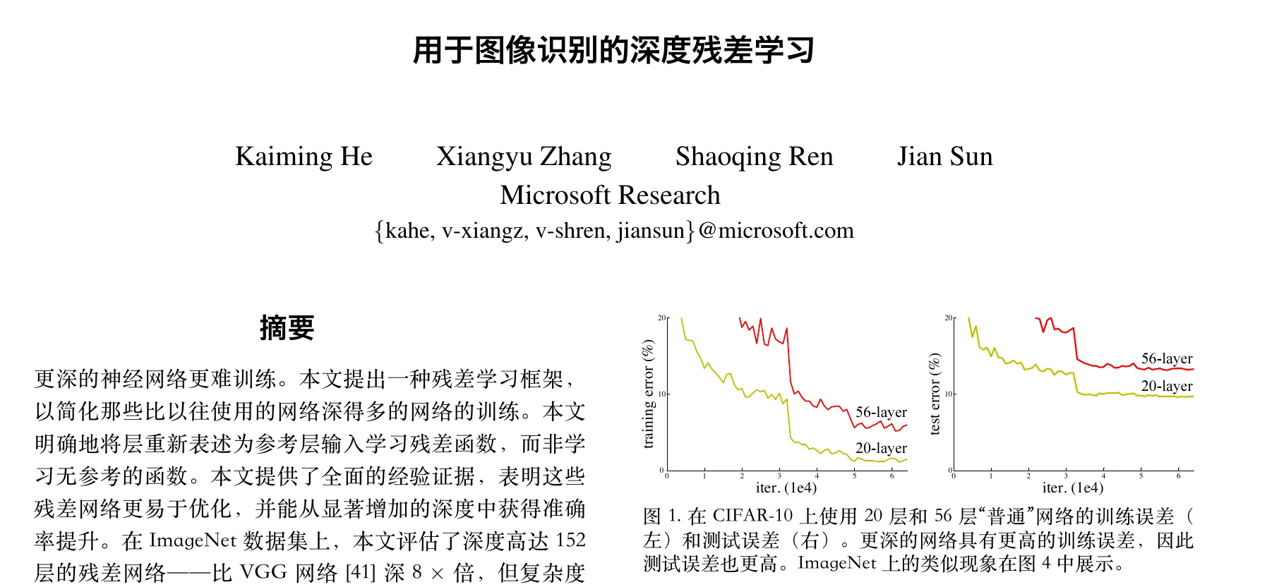 ResNet 双栏首屏译文